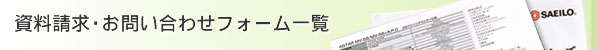 ���������E���₢���킹�t�H�[���F�ꗗ